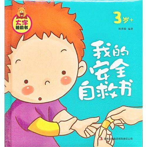 我的安全自救书