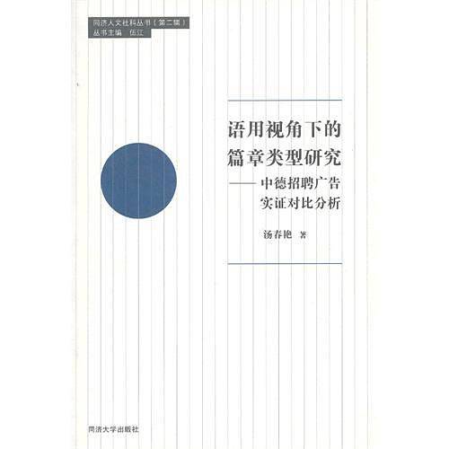 语用视角下的篇章类型研究