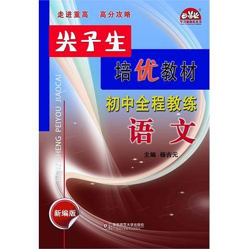 初中全程教练