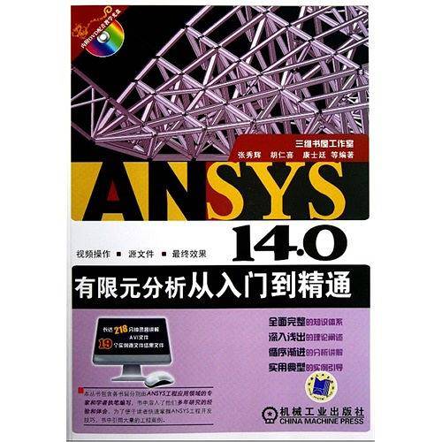 ANSYS 14.0有限元分析从入门到精通