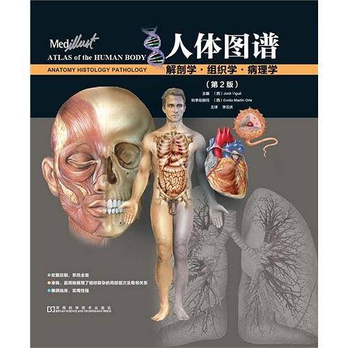 人体图谱：解剖学 组织学 病理学