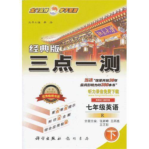 三点一测
