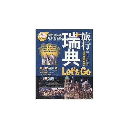 瑞典旅行Let’s Go
