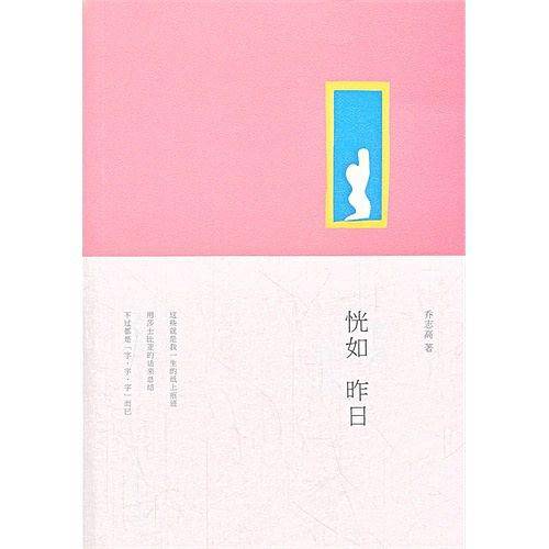 恍如昨日