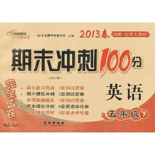 期末冲刺100分
