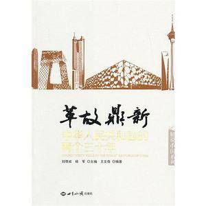 革故鼎新