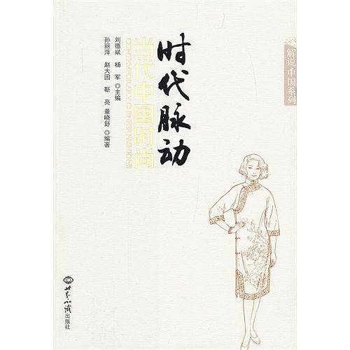 时代脉动