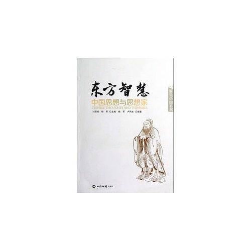 东方智慧