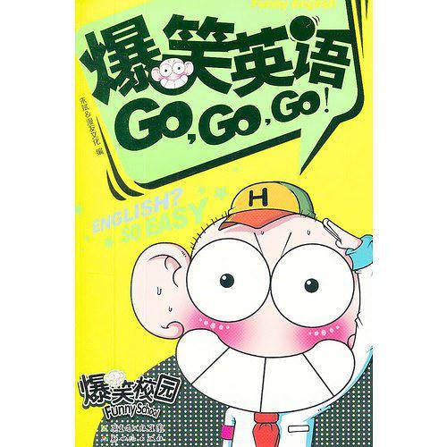 爆笑英语GOGOGO