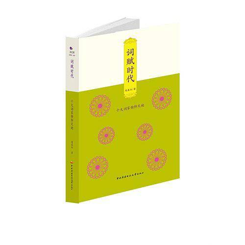 词赋时代