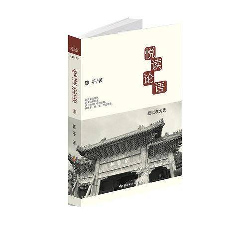 悦读论语
