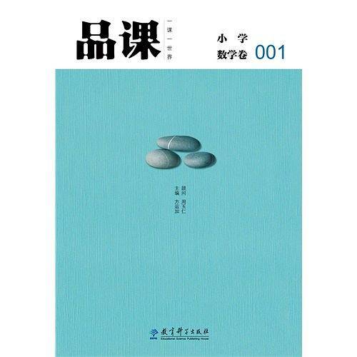 品课・小学数学卷001