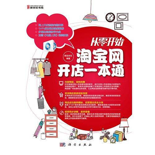 从零开始――淘宝网开店一本通