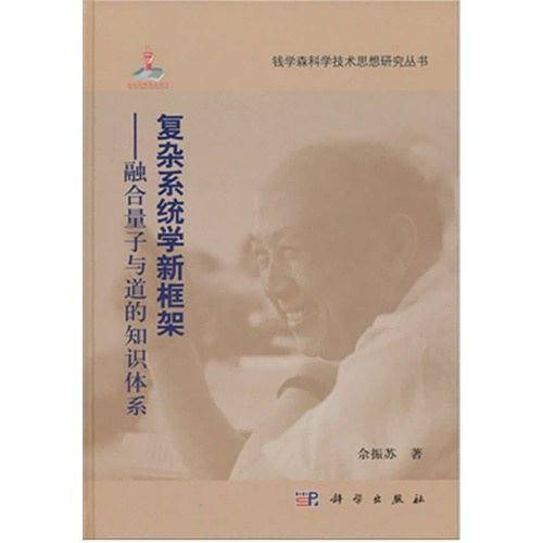 复杂系统学新框架