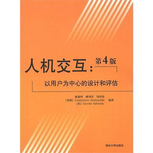 人机交互