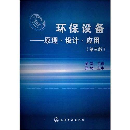环保设备