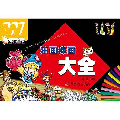 万友童书