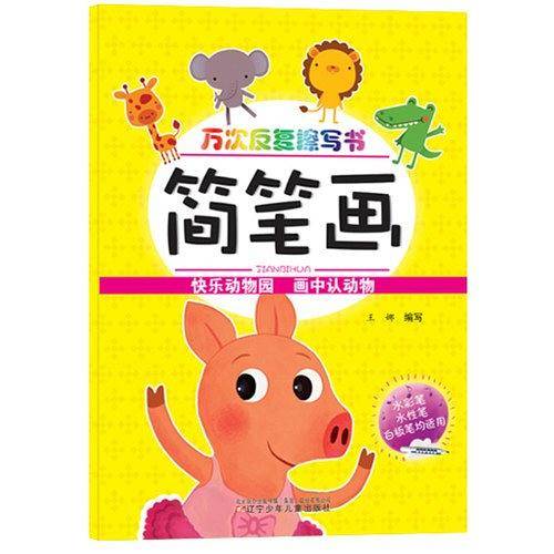 万次反复擦写书