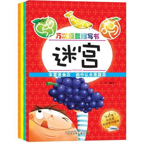 万次反复擦写书