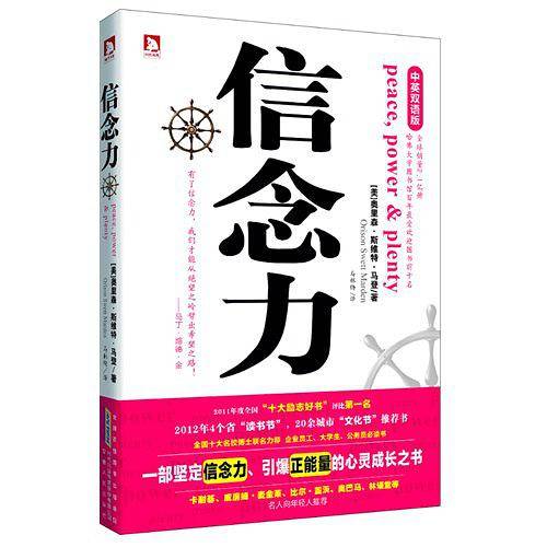 信念力（中英双语版）