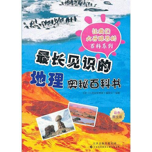 让我们大开眼界百科系列