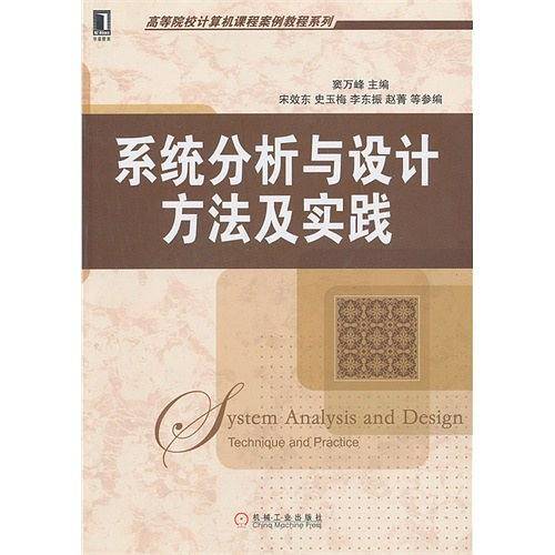 系统分析与设计