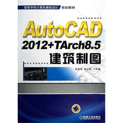 AutoCAD2012+TArch8.5建筑制图