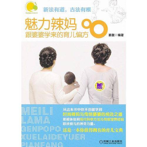 魅力辣妈跟婆婆学来的育儿偏方