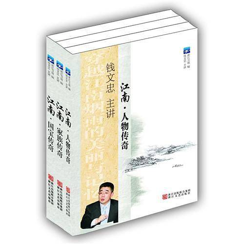 江南.家族传奇