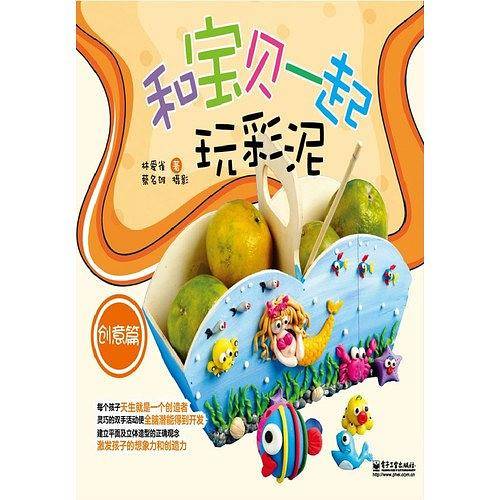 VIP――和宝贝一起玩彩泥