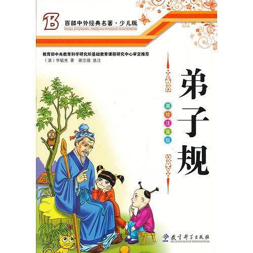 弟子规