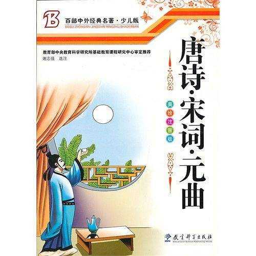 唐诗·宋词·元曲