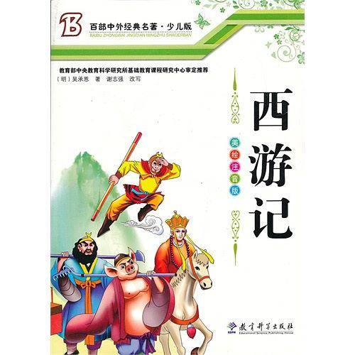 西游记