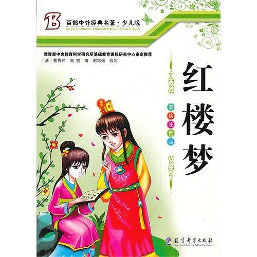 红楼梦