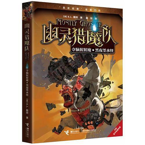 幽灵猎魔队