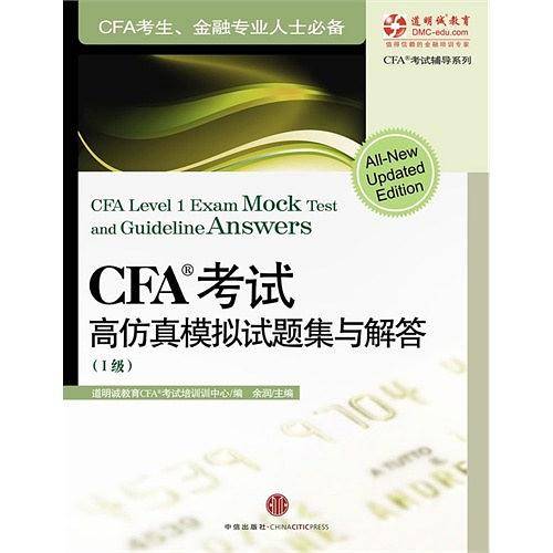 CFA考试高仿真模拟试题与解答