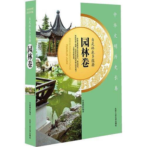 自是林泉多蕴藉