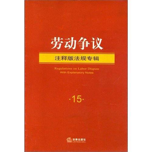 劳动争议