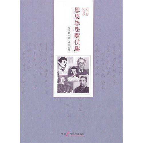 恩恩怨怨嘴仗趣