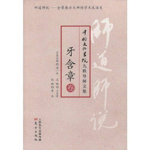 师道师说