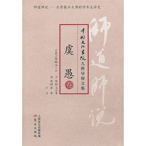 师道师说