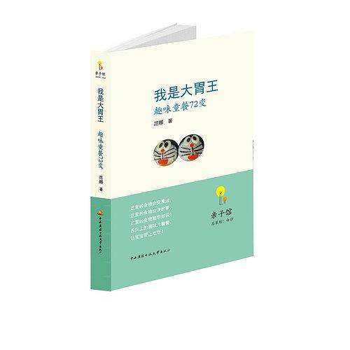 我是大胃王