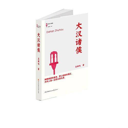 大汉诸侯