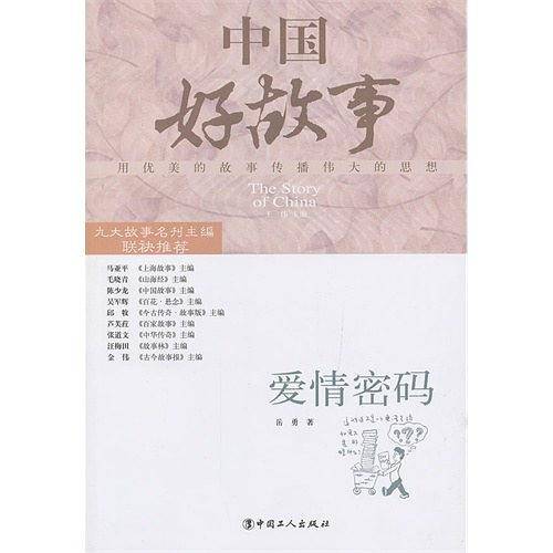 爱情密码