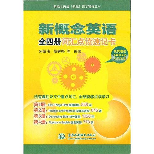 新概念英语全四册词汇点读速记卡