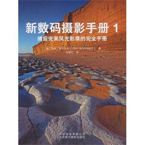 新数码摄影手册1