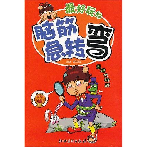 最好玩的脑筋急转弯