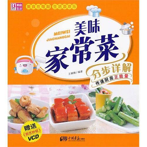美味家常菜分步详解
