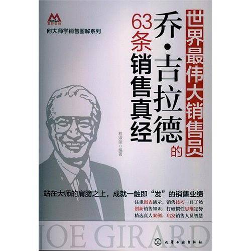 莫萨营销向大师学销售图解系列