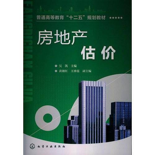 房地产估价